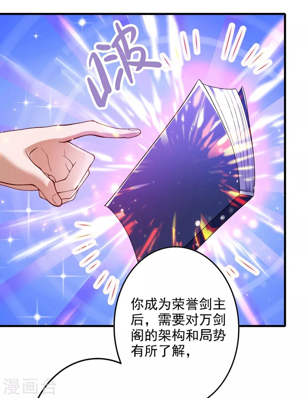 第339话 荣誉剑主是福是祸？11
