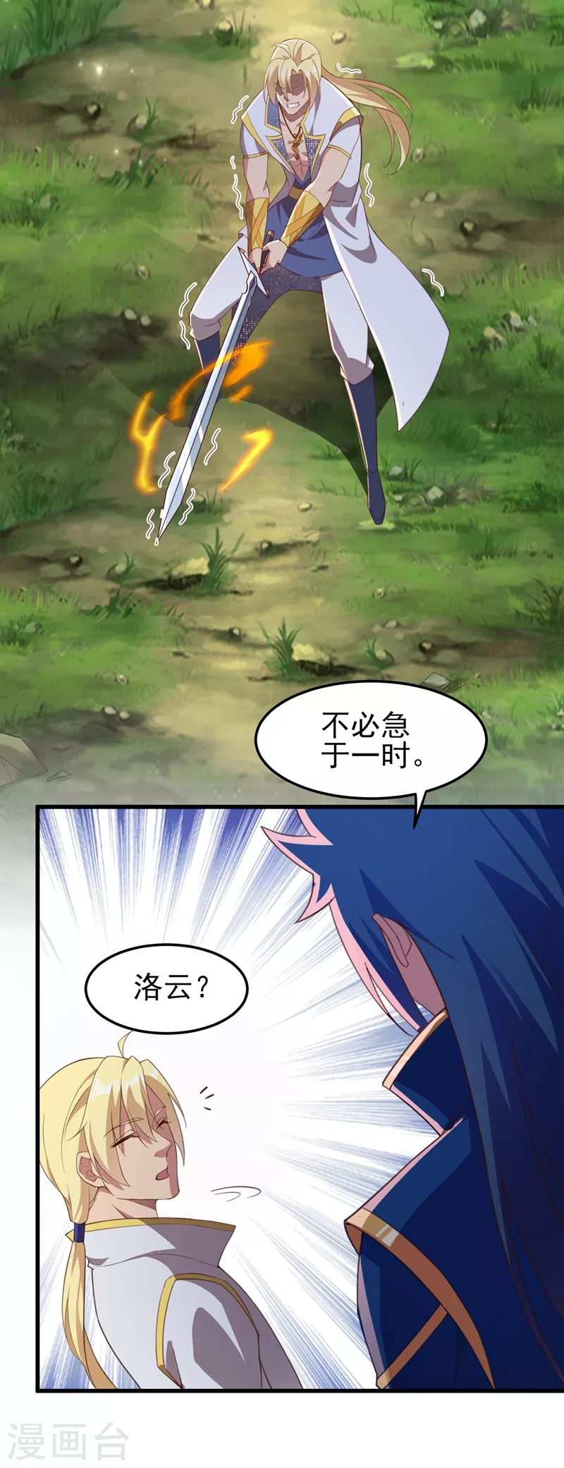 第457话 虹光剑的新主人4