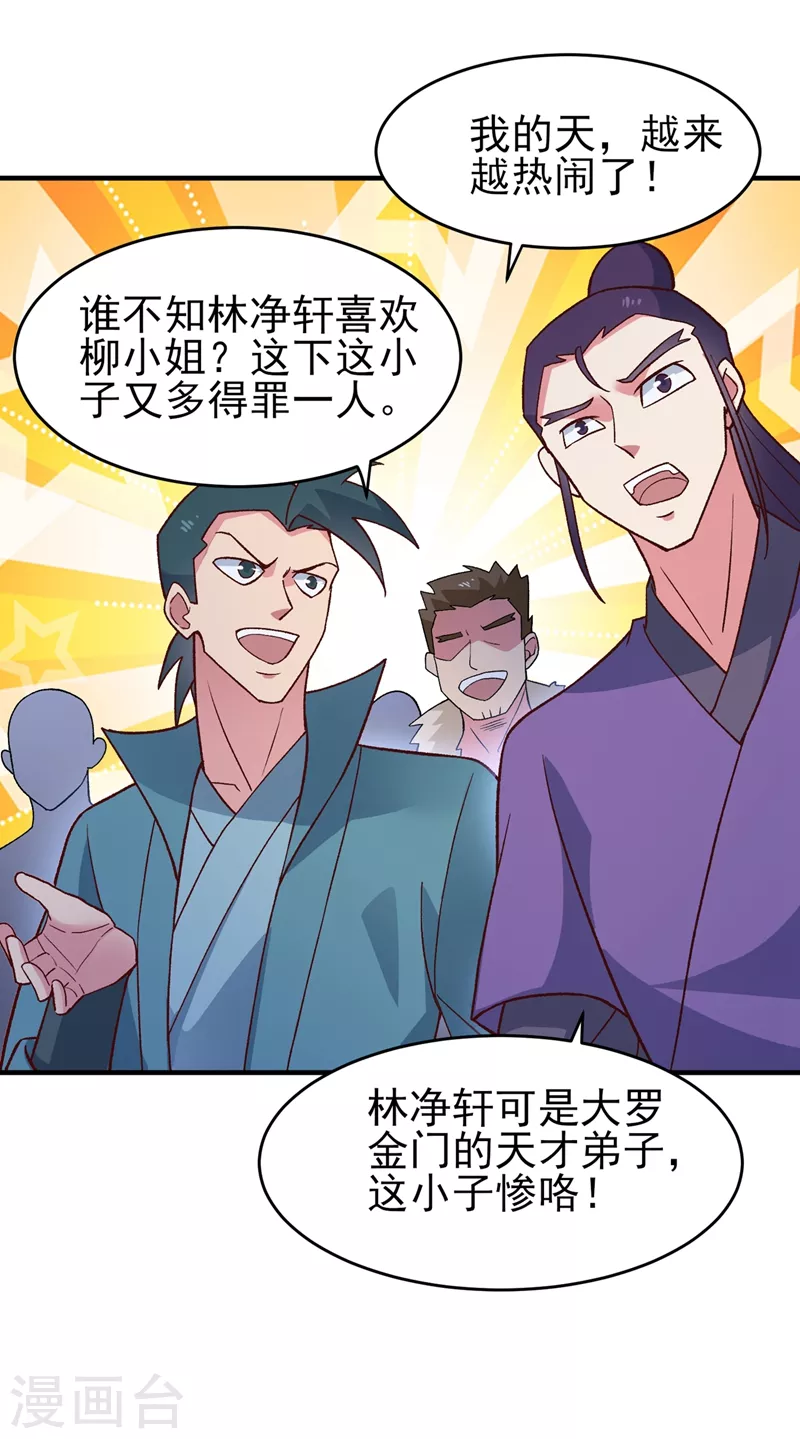 第427话 是水流香？！12