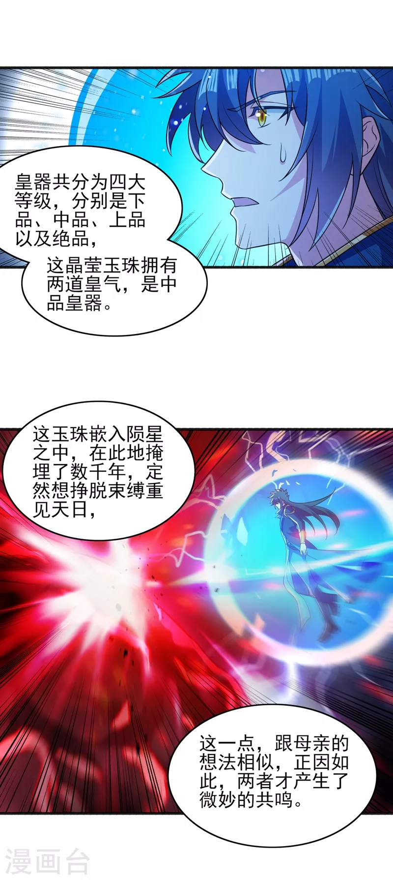 第438话 皇器与灾祸天王10
