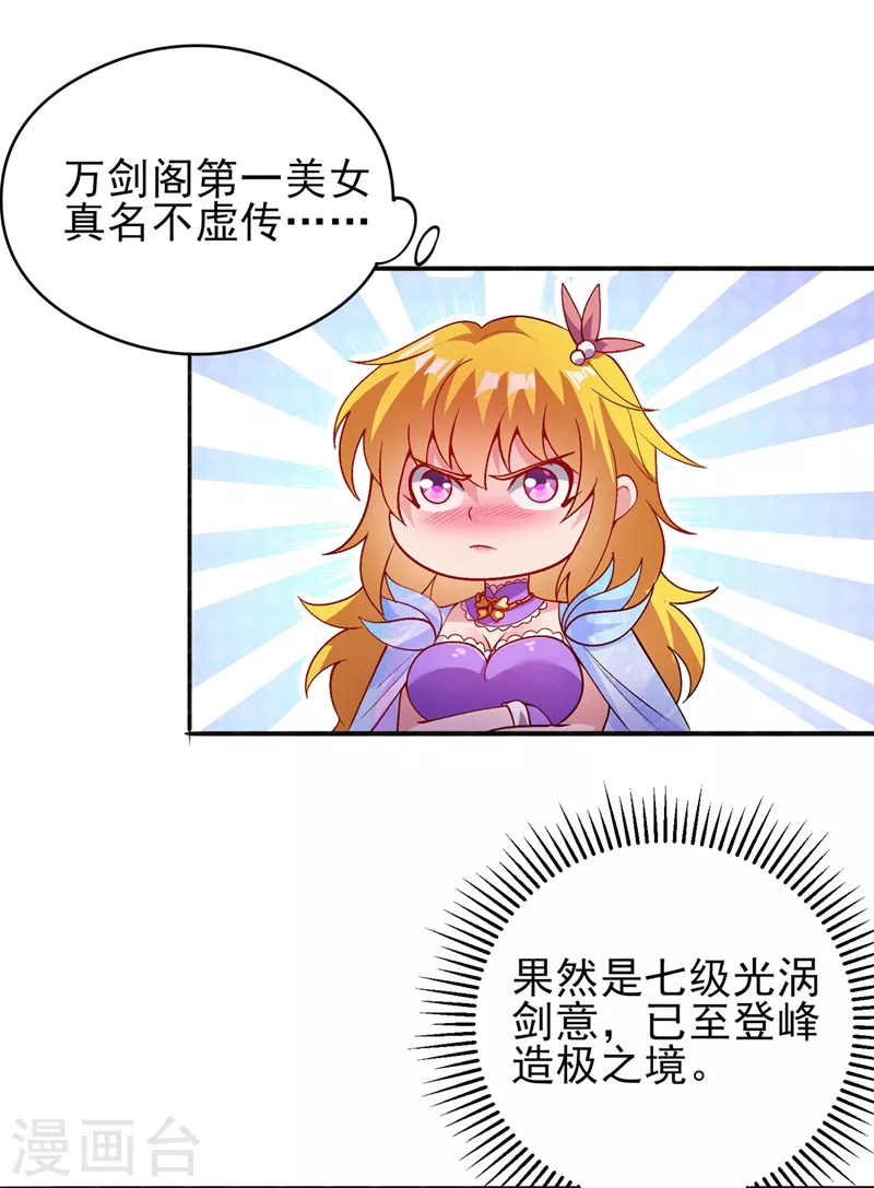 第383话 万剑阁第一美女29
