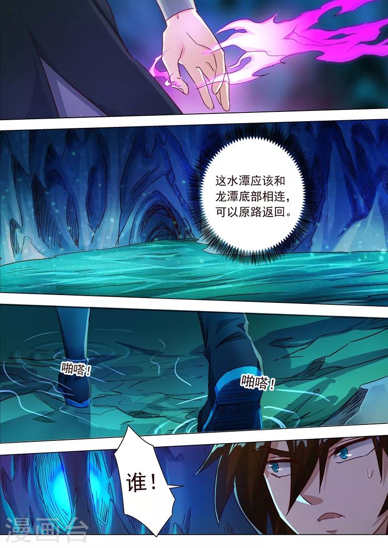 第195话 虎穴得宝，洛澜的武灵4
