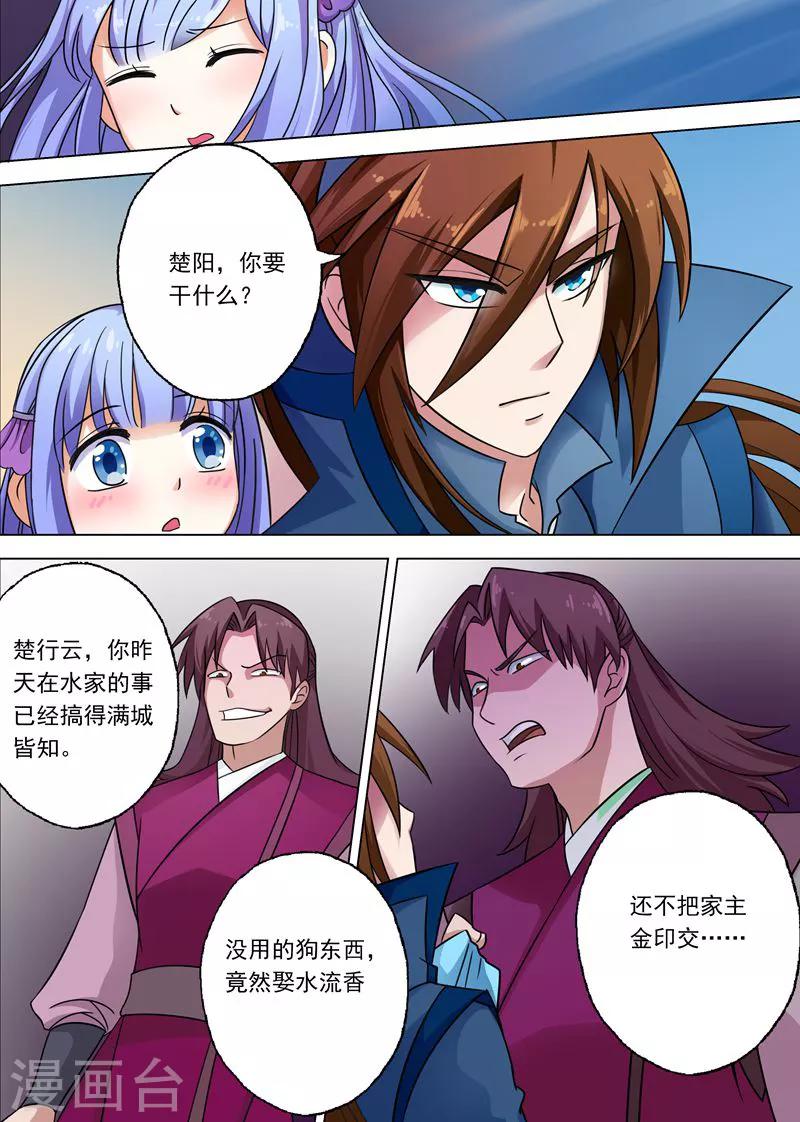 第5话 你可以滚了1