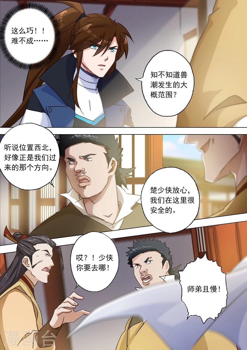 第124话 兽潮来袭6