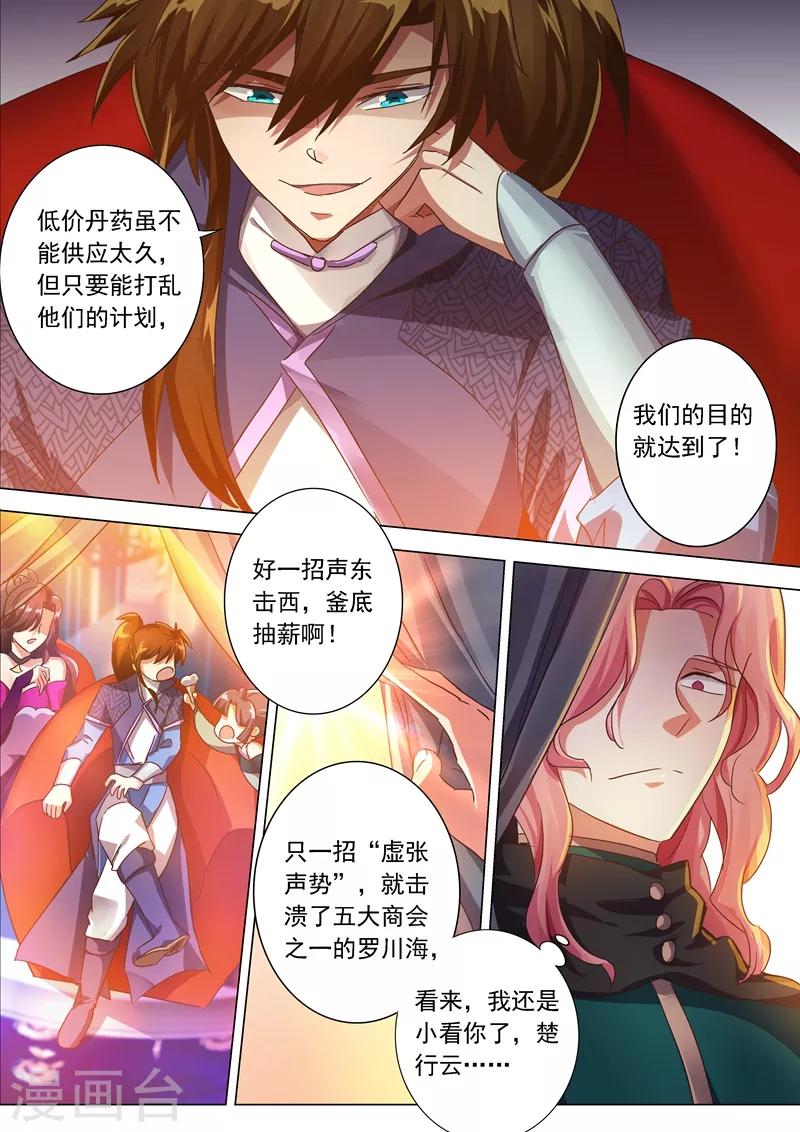 第205话 罗川海OUT!8