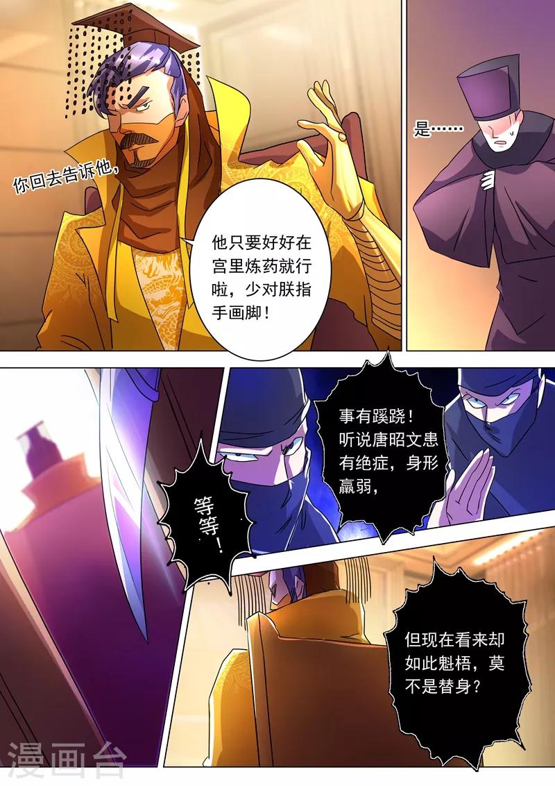 第229话 明枪暗剑危机四伏6