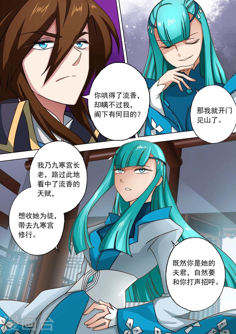 第45话 流香是我的女人2