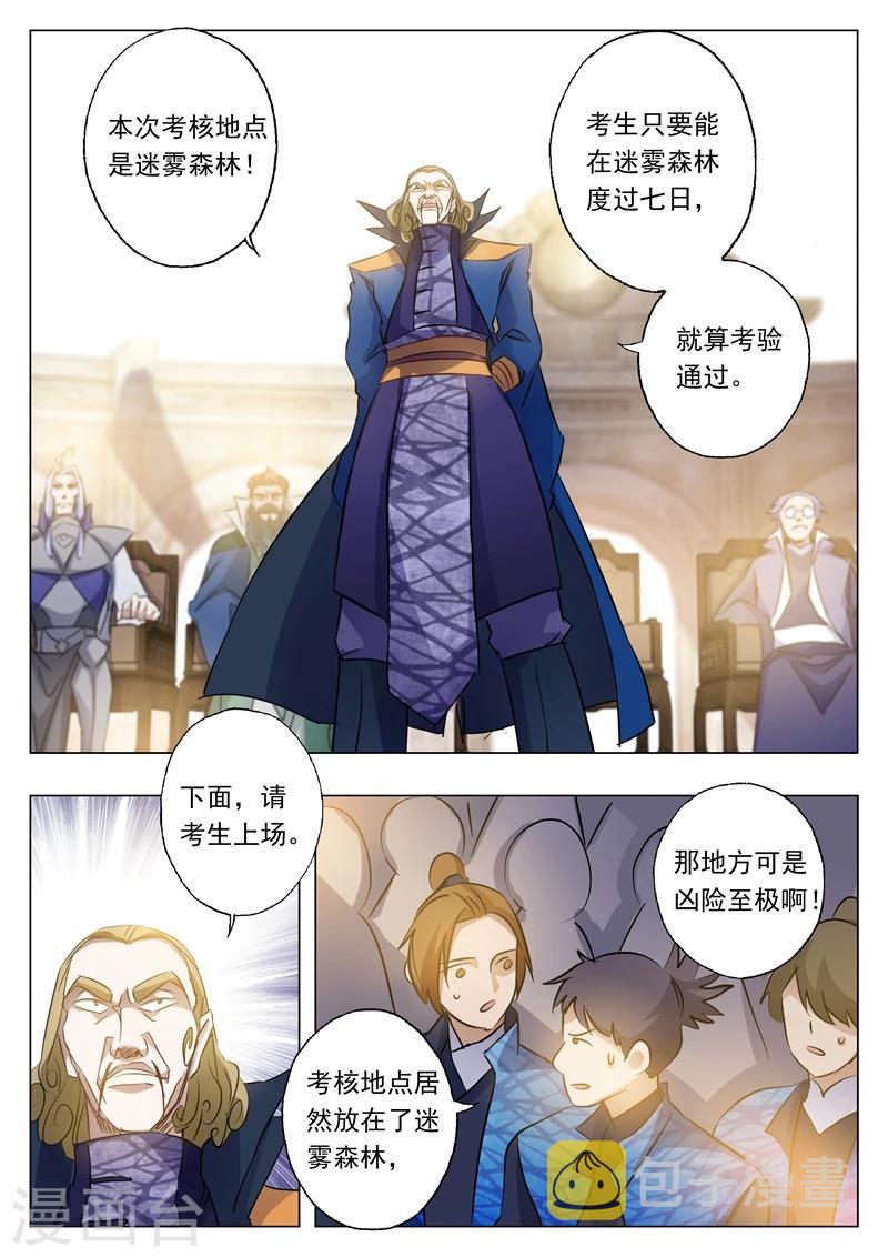 第149话 事前准备，考核开始4