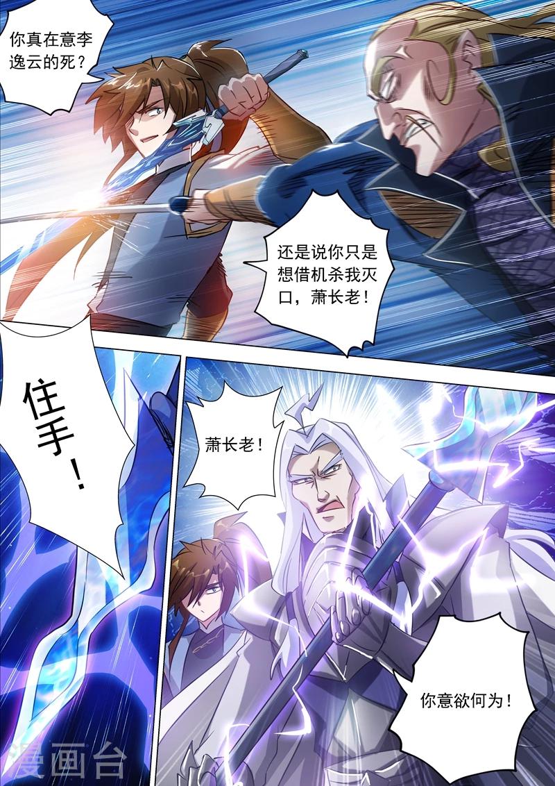 第167话 贼喊捉贼3