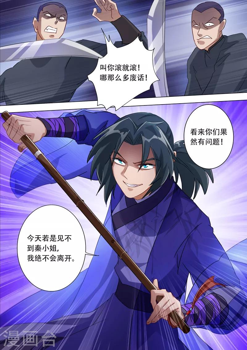 第177话 不速之客6
