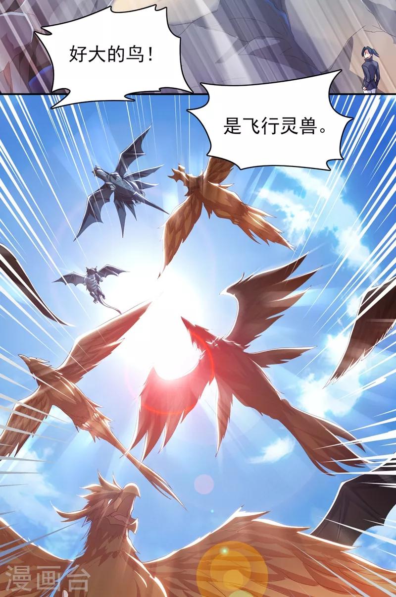 第336话 前往万剑阁5