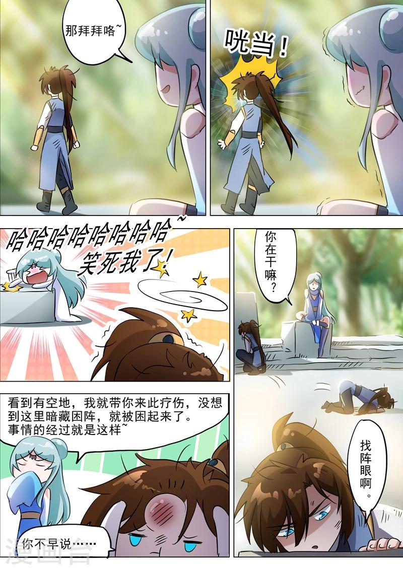 第162话 小冤家7