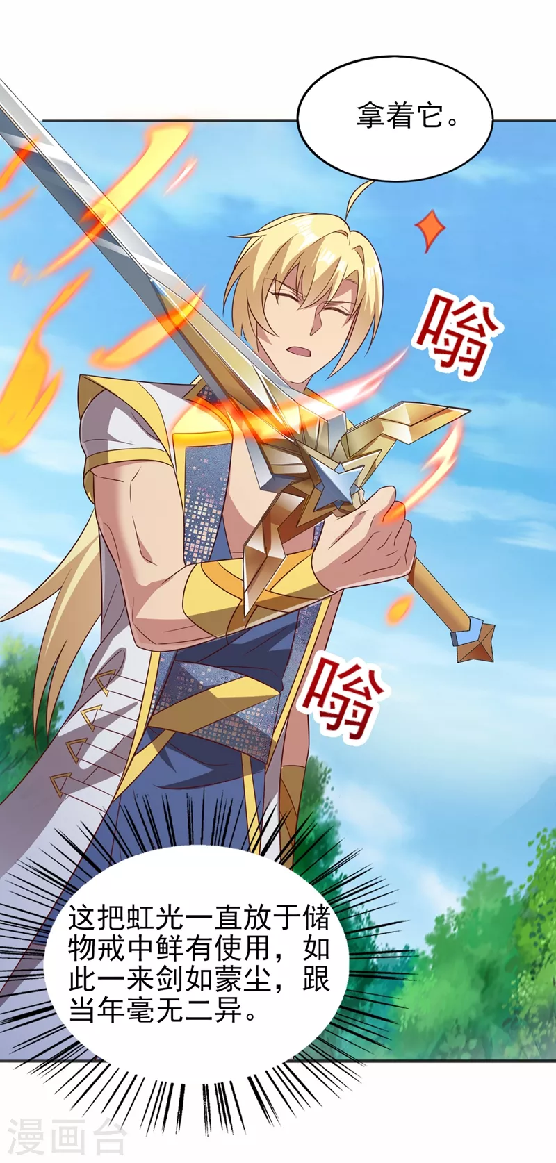 第457话 虹光剑的新主人12