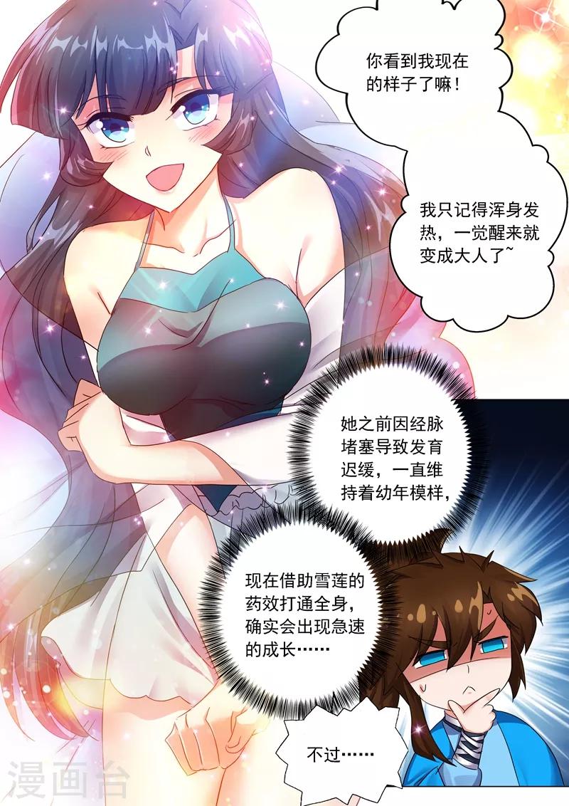 第208话 一觉醒来变大啦！8