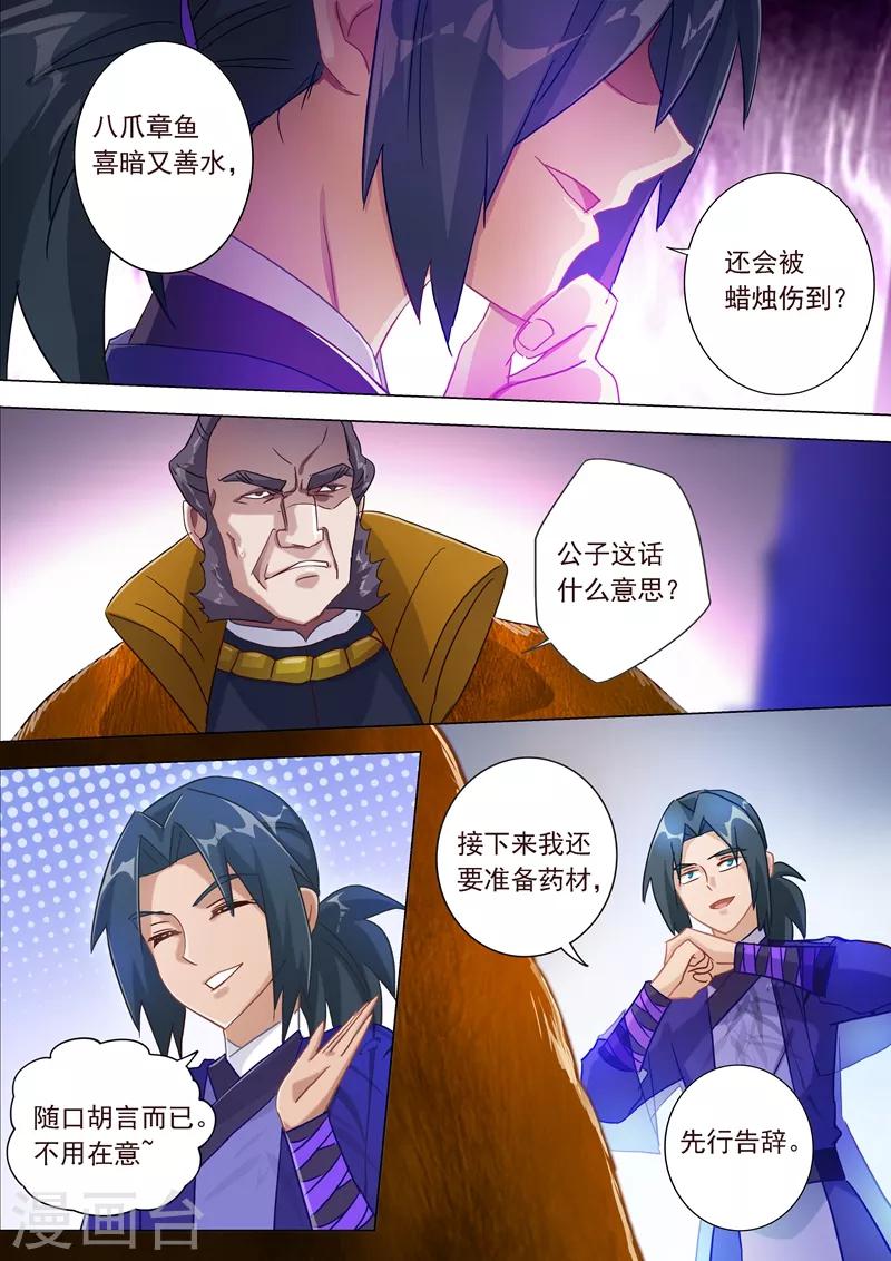 第182话 暴露，替罪羊11