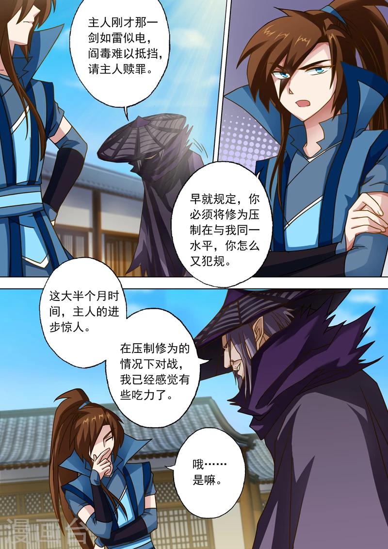 第36话 水流香的体贴7
