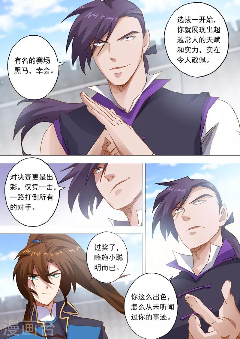 第83话 来者不善6