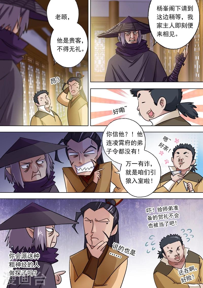 第102话 前路凶险5