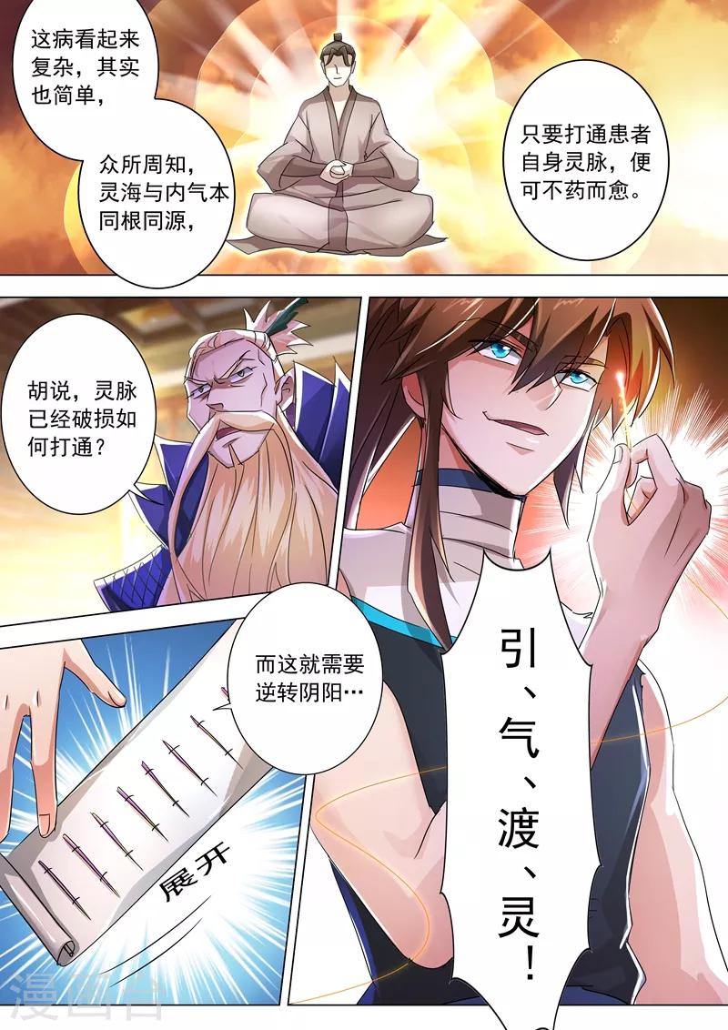 第237话 引气渡灵4