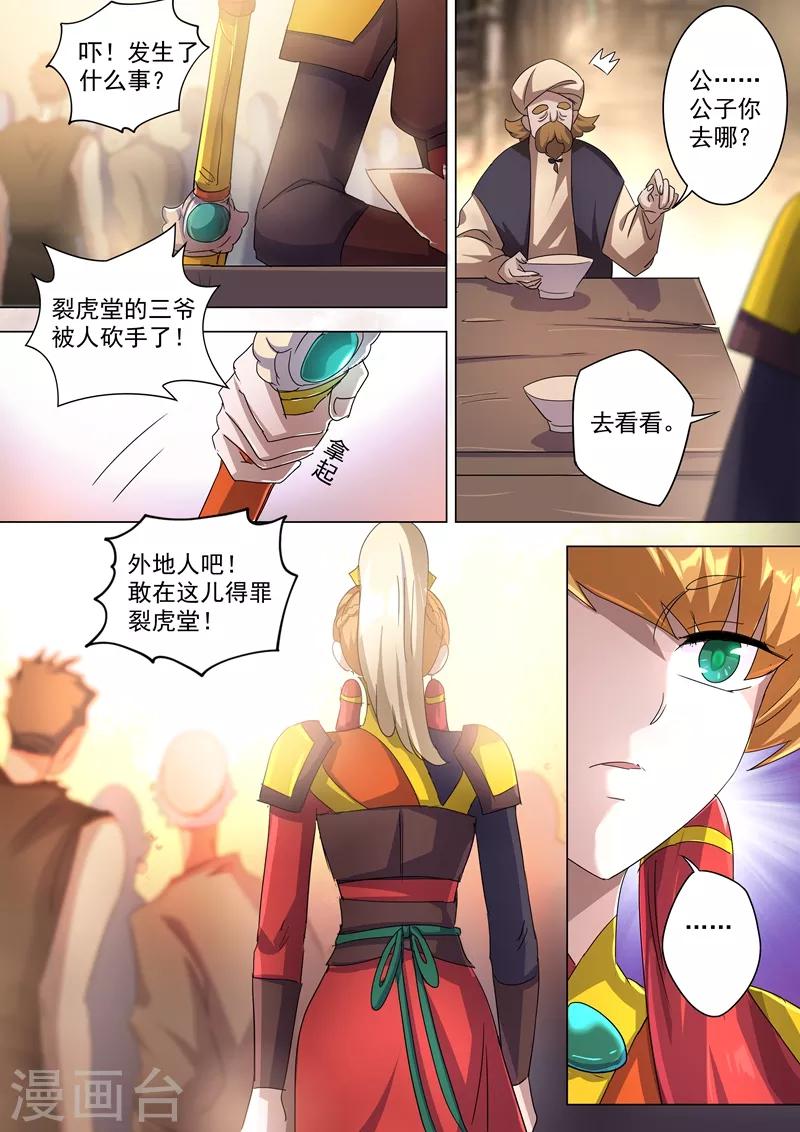 第241话 阁下可是在找醒神草？8