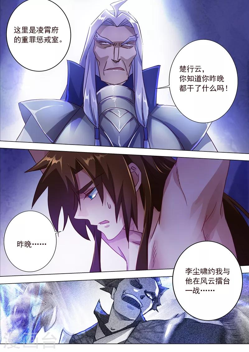 第192话 执法殿的愤怒3