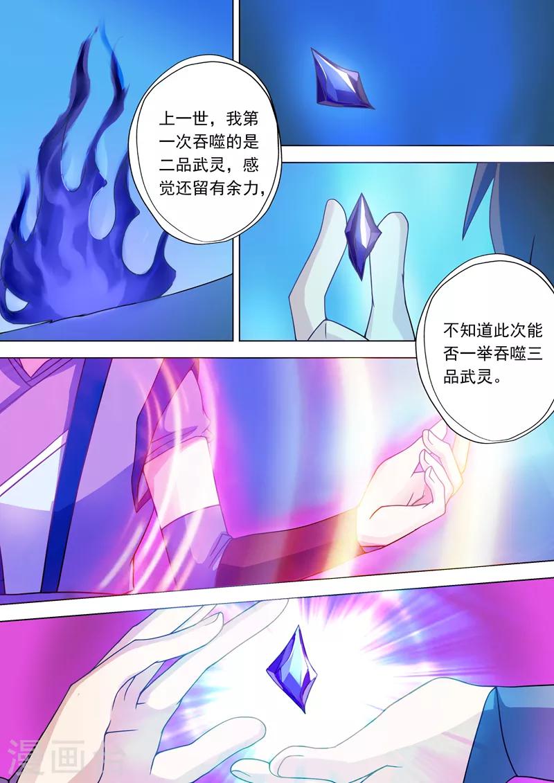 第26话 武灵晋级0