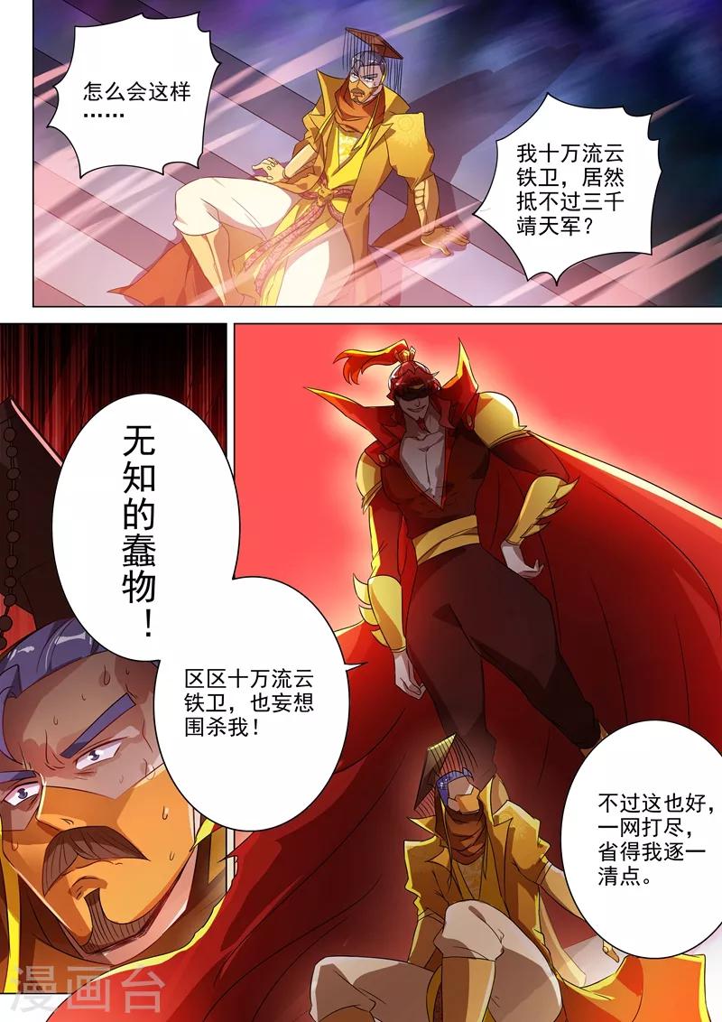 第266话 旧帝换新王4