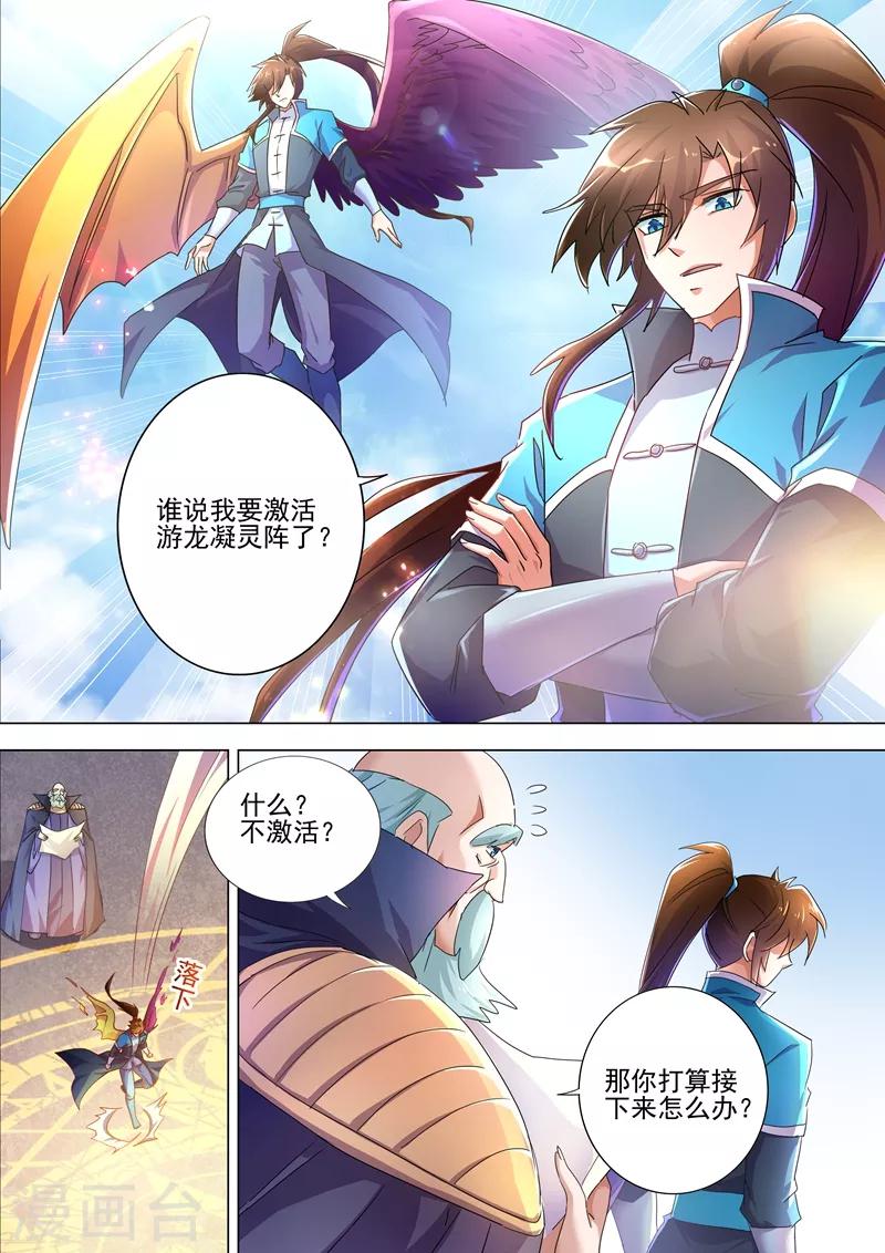 第260话 游龙凝灵阵6