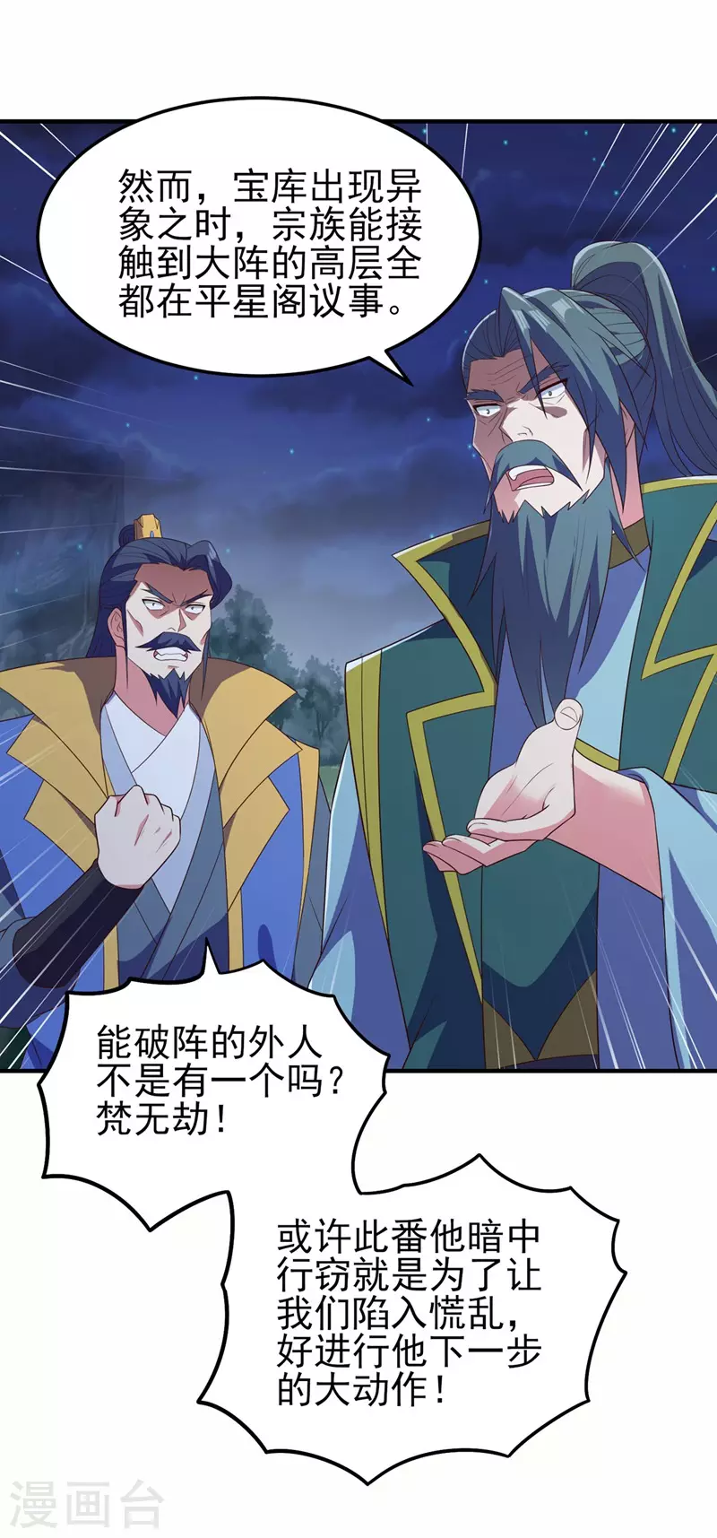 第479话 搬空星辰宝库22