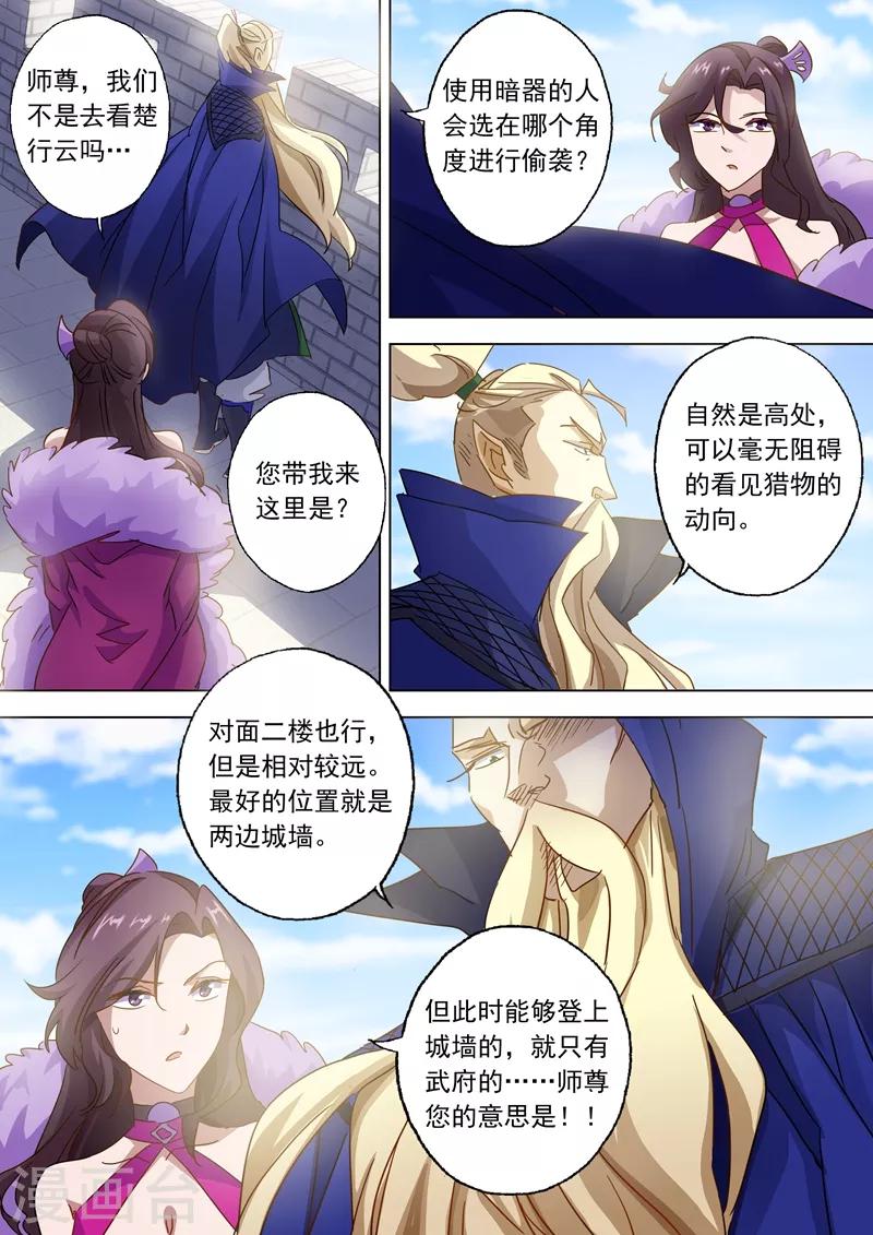 第86话 出人意料的隐忍2