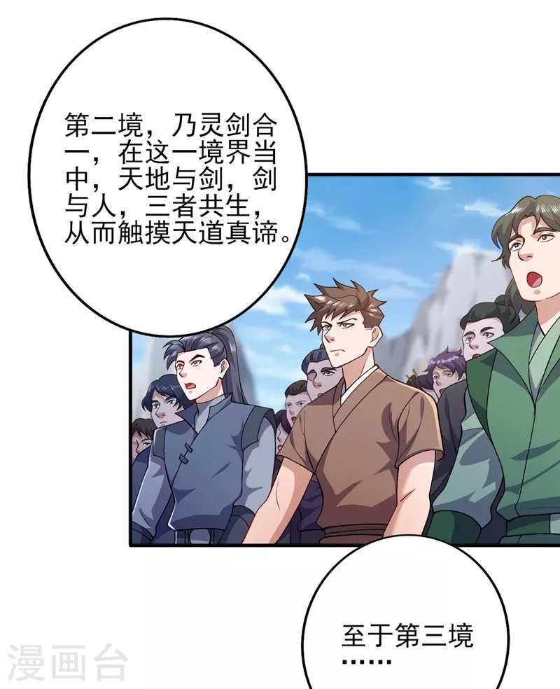 第377话 洛云的亲传弟子15