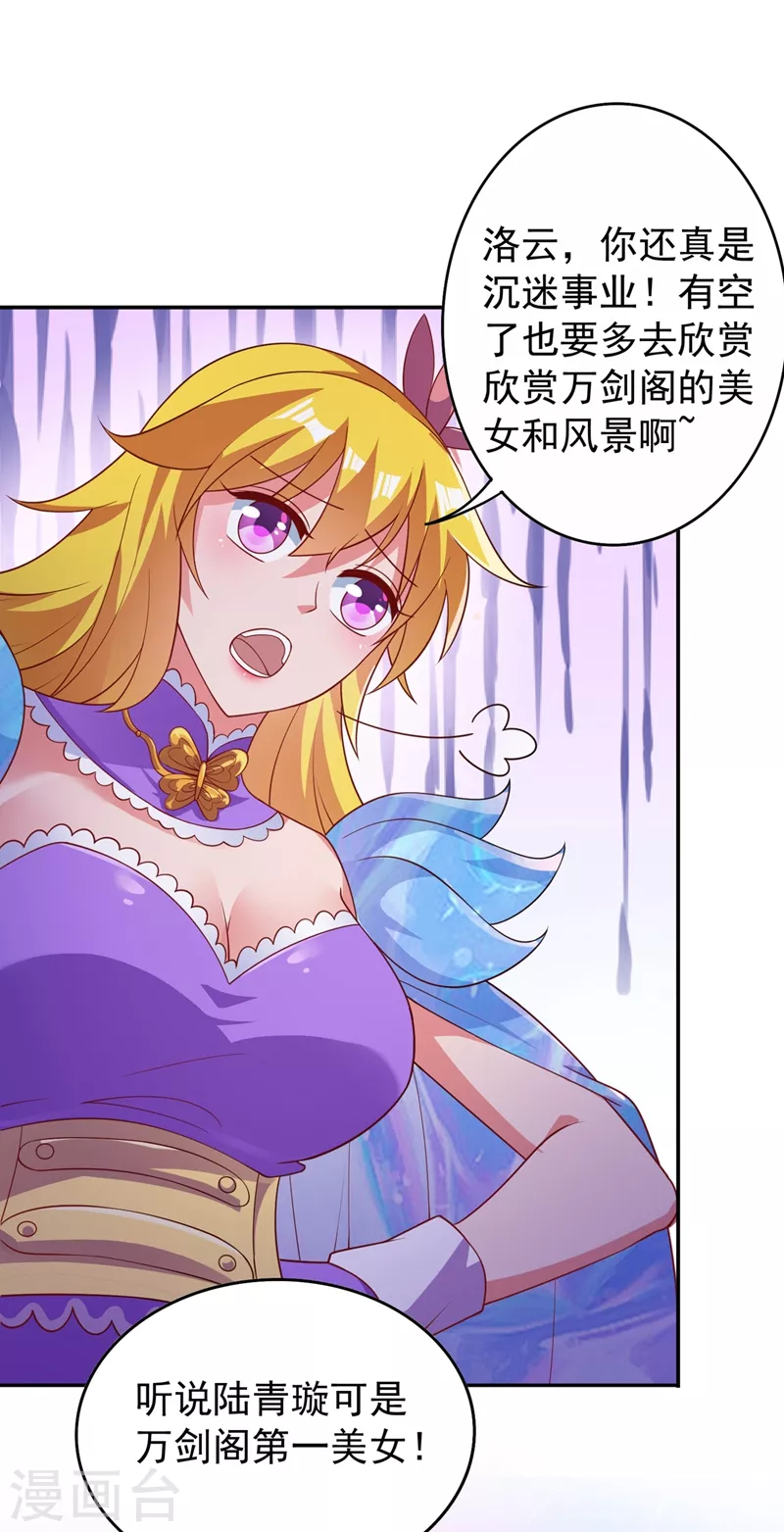 第383话 万剑阁第一美女2