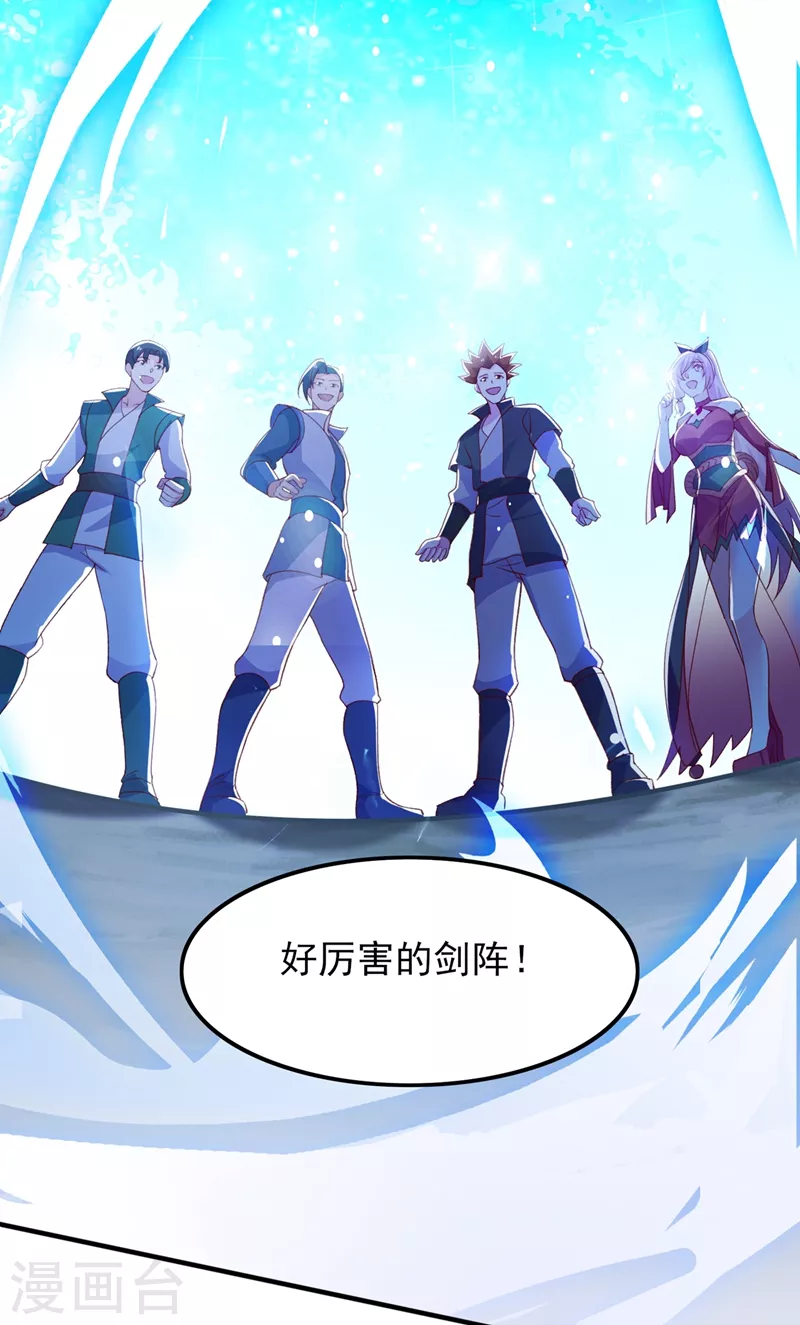 第415话 四象剑阵和三才剑阵22