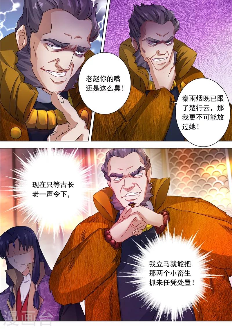 第209话 深入敌营4