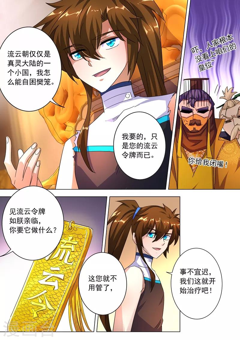 第237话 引气渡灵8