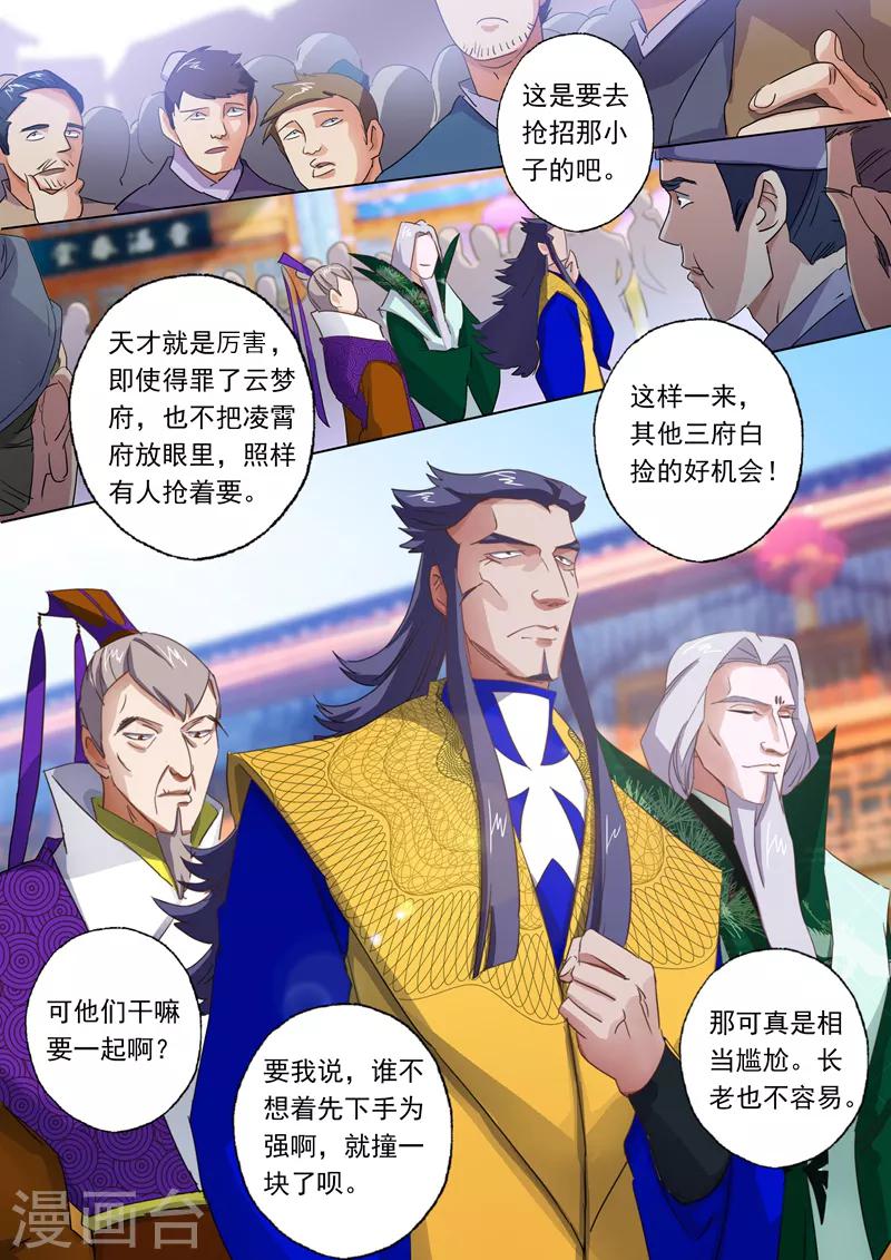 第94话 登门拜访3