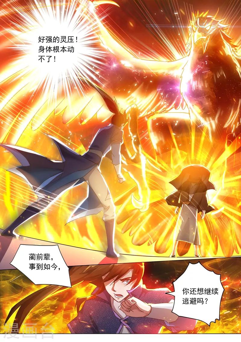 第206话 蔺天冲，他果然来了！9