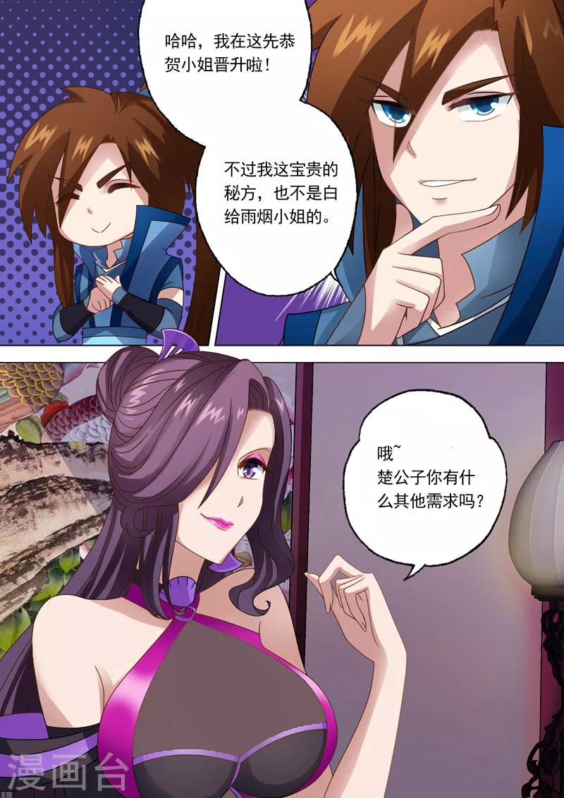 第14话 联合百宝楼2