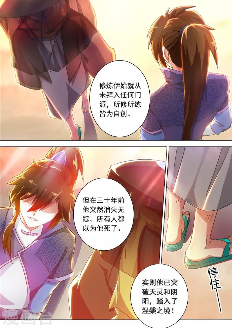 第206话 蔺天冲，他果然来了！5
