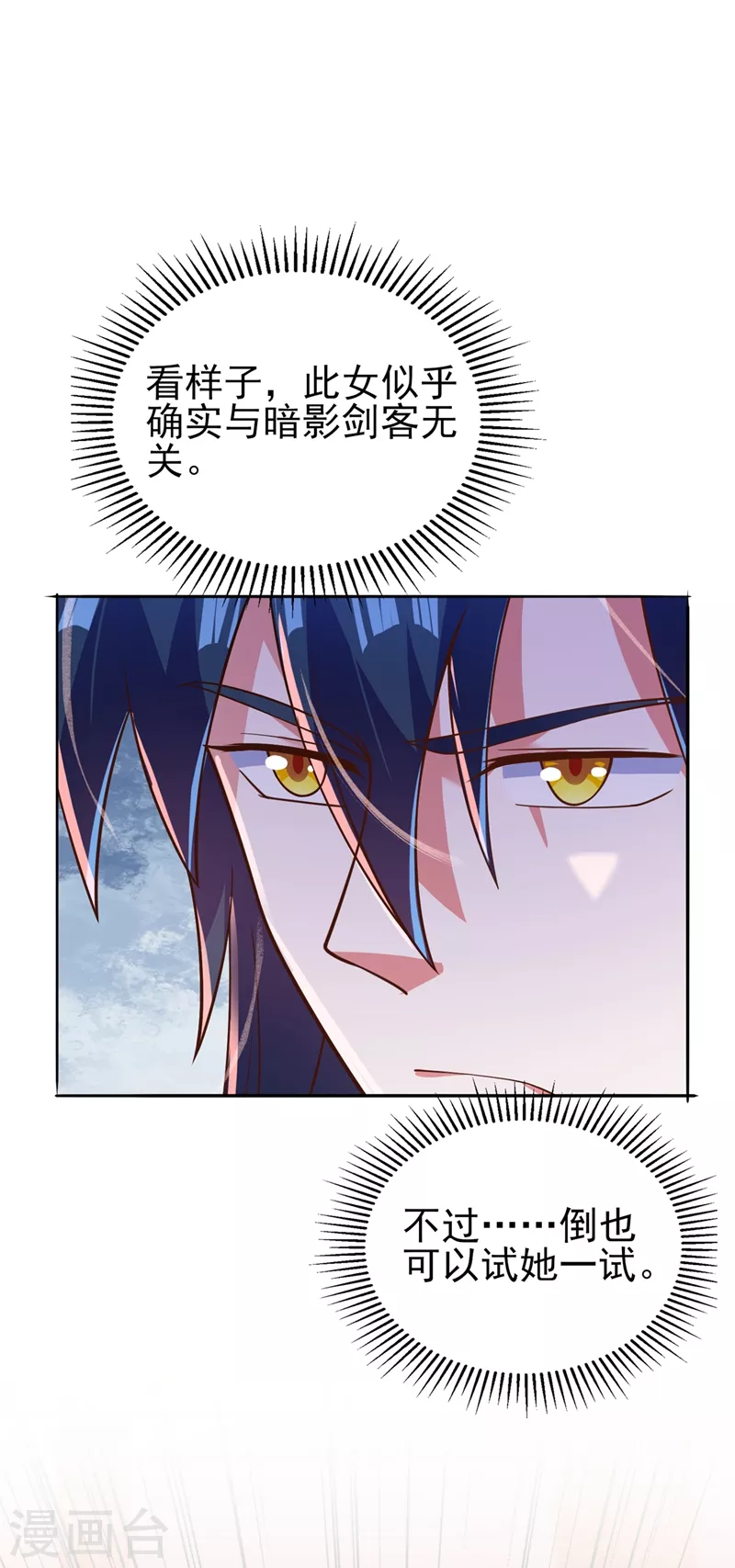 第385话 试探陆青璇5