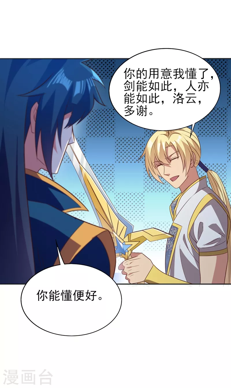 第457话 虹光剑的新主人27