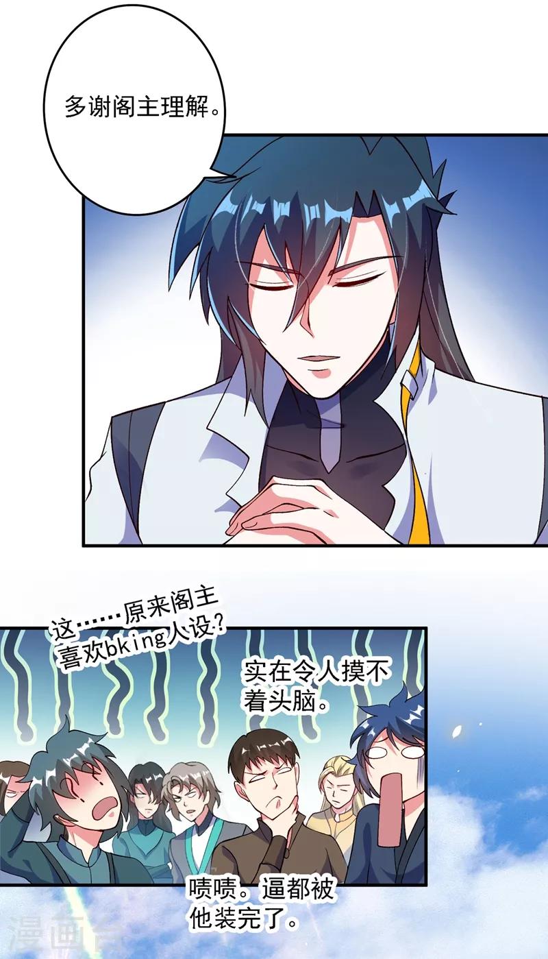 第335话 难道阁主喜欢逼王人设？21