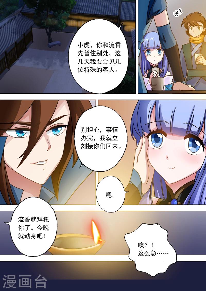 第33话 先下手为强2