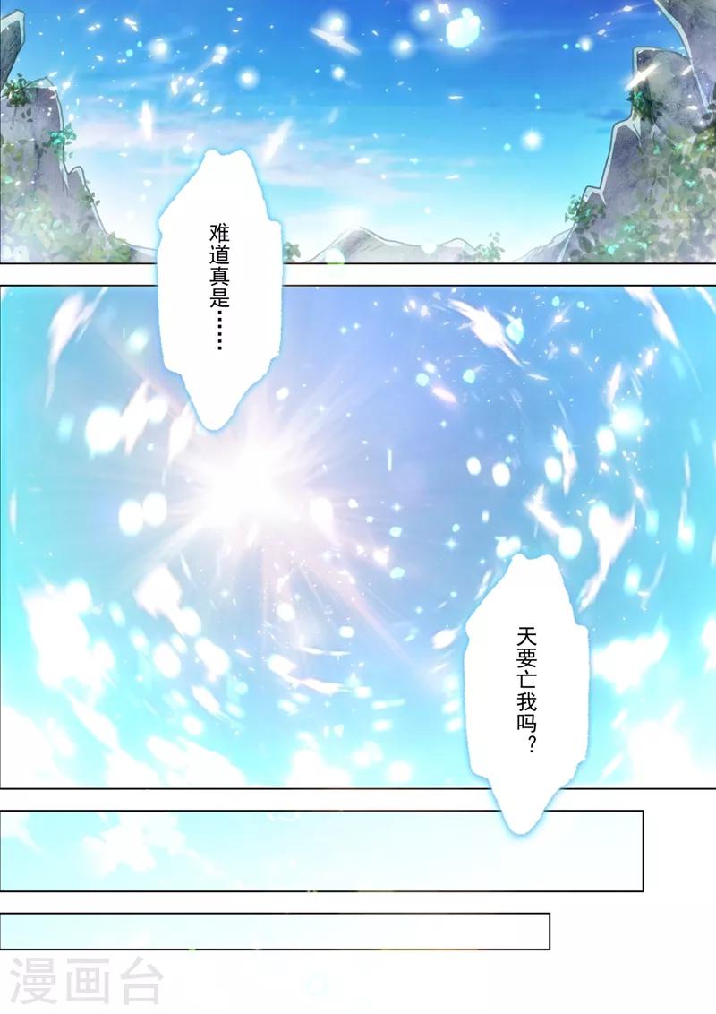 第289话 难道天真要亡我10