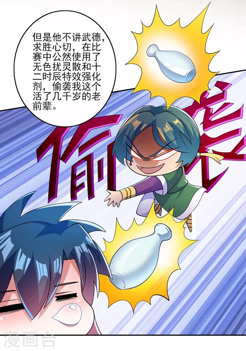 第361话 第二武灵觉醒42