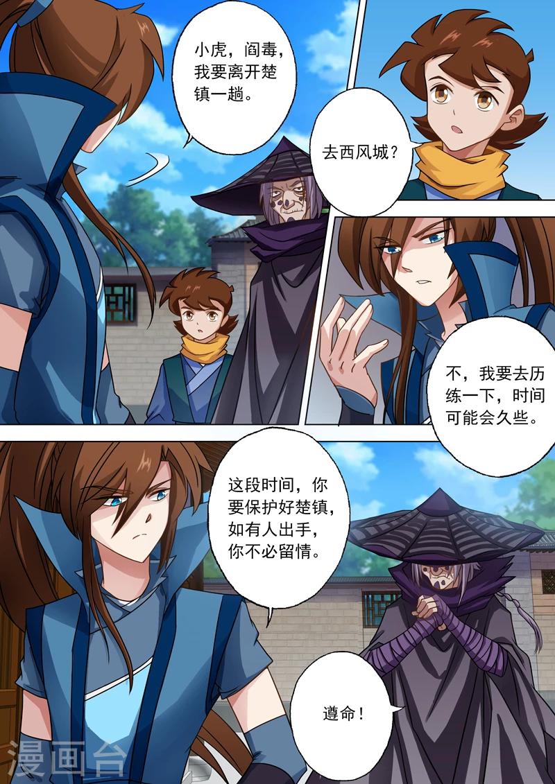 第40话 认楚虎为主7