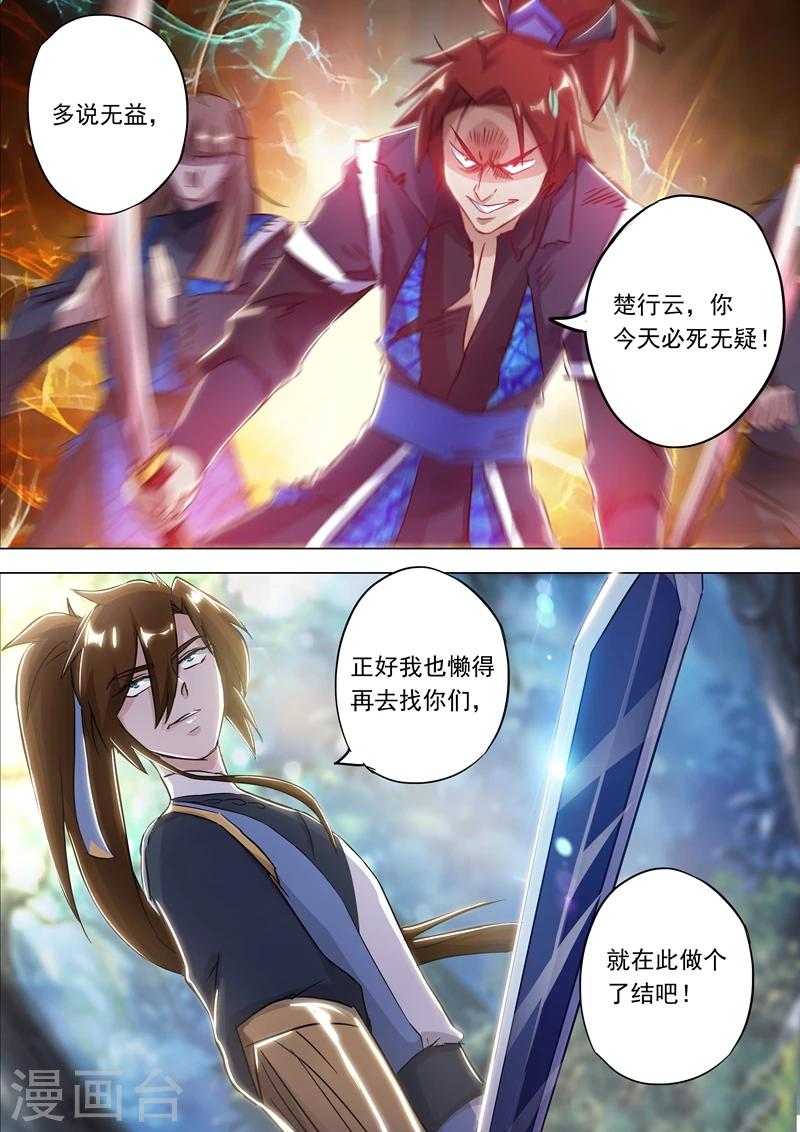第157话 卑鄙无耻之徒4