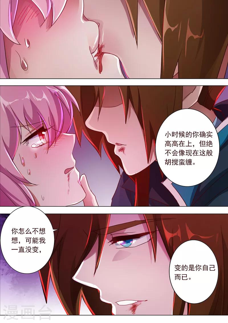 第185话 水千月的真心话11