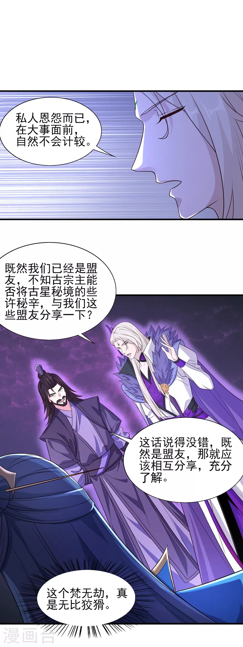 第444话 他们要结盟？4