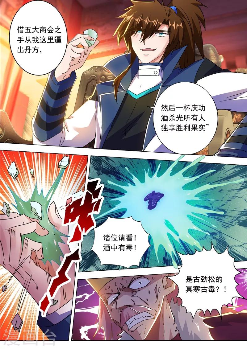 第214话 其人之道，还治其身！6